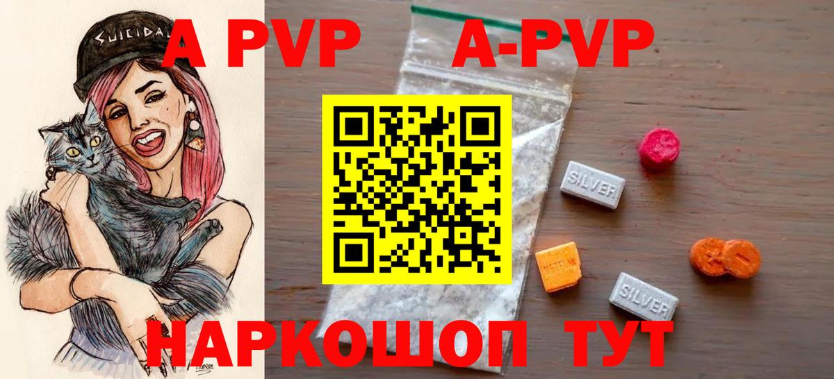 A PVP Соль Рязань