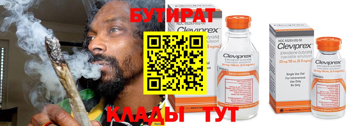 БУТИРАТ  Вход с VPN  Рязань  БУТИРАТ вода 