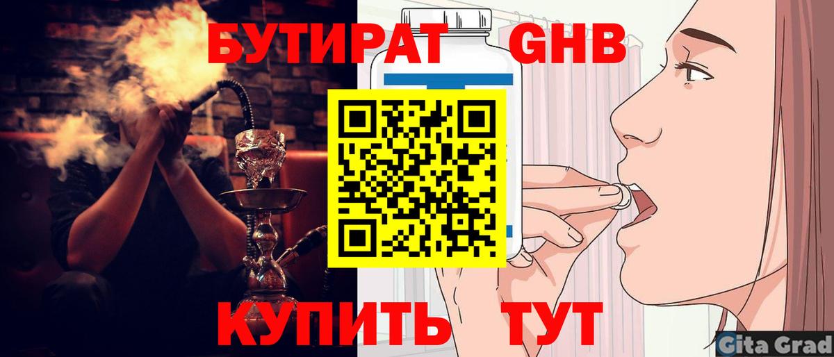 БУТИРАТ BDO Рязань