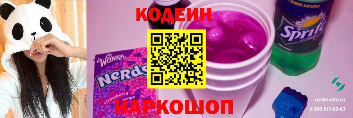 Рязань  Кодеин Purple Drank  Кодеин Purple Drank  Вход с VPN 