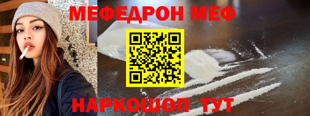 МЕФ кристаллы Рязань
